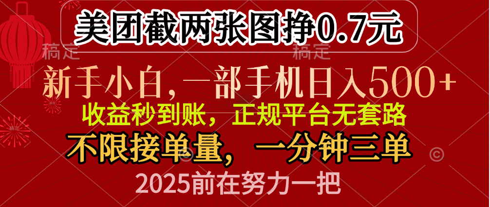 零门槛一部手机日入500+，截两张图挣0.7元，一分钟三单，接单无上限创学金矿——2025年领先的创业与教育知识付费平台创学金矿· 知识付费平台
