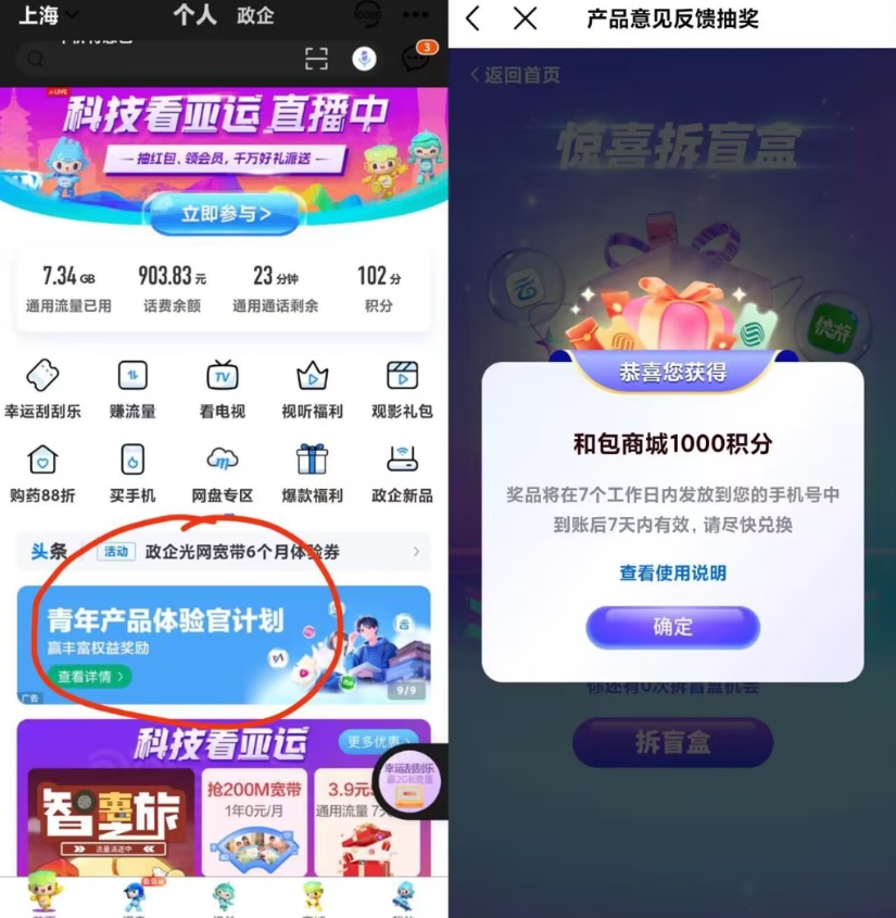中国移动App和包积分创学金矿——2025年领先的创业与教育知识付费平台创学金矿· 知识付费平台