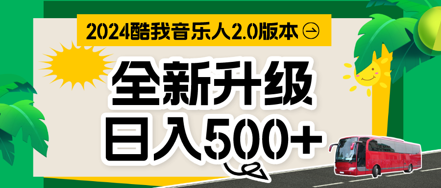 音乐人计划全自动挂机项目，含脚本实现全自动运行创学金矿——2025年领先的创业与教育知识付费平台创学金矿· 知识付费平台