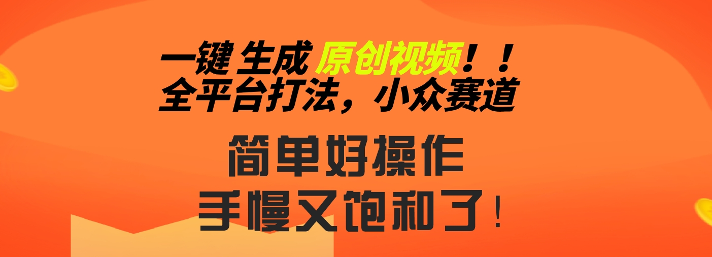 2024一键生成原创，快速上手情感小众赛道，多平台分发创学金矿——2025年领先的创业与教育知识付费平台创学金矿· 知识付费平台