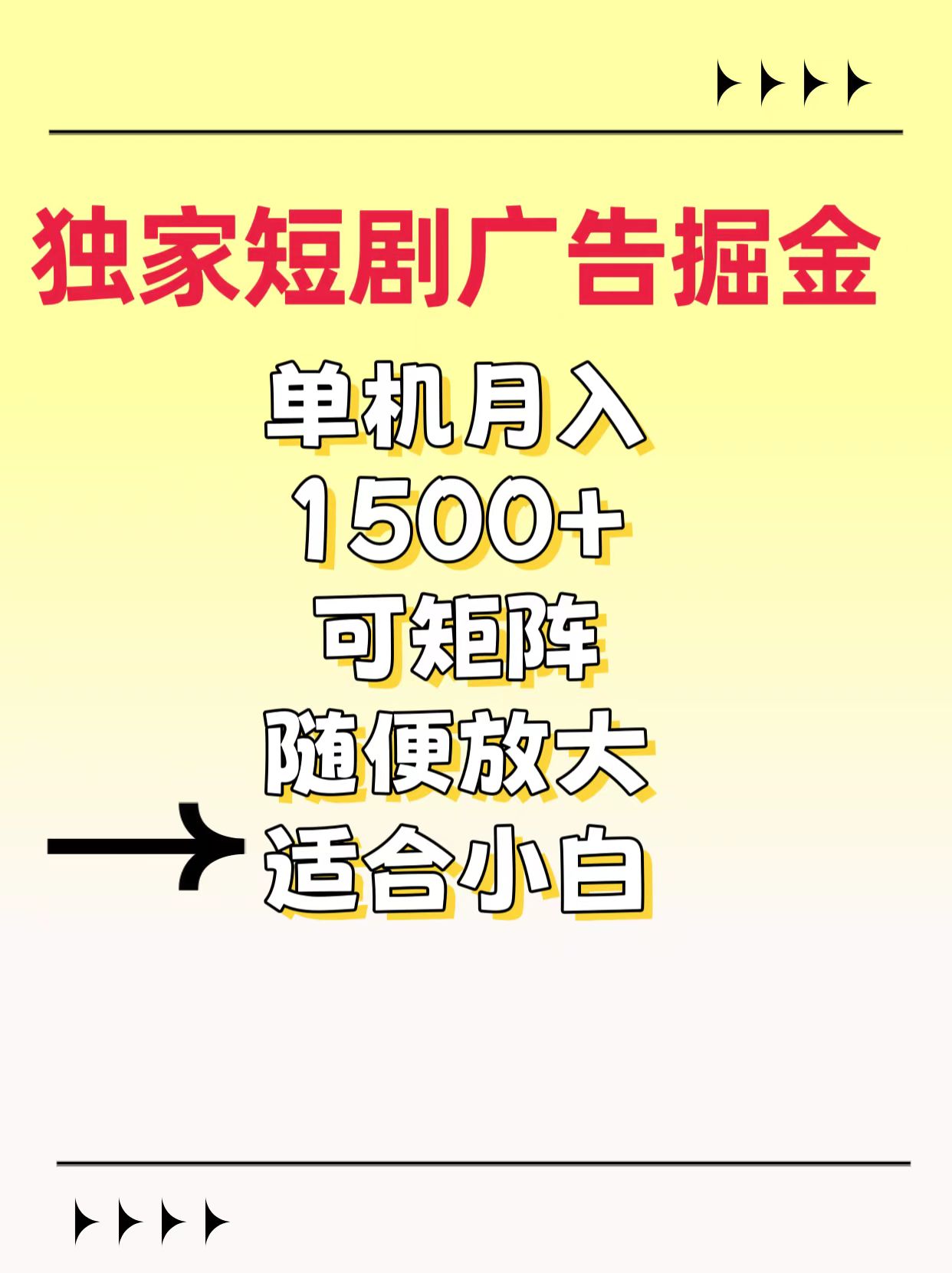 独家短剧广告掘金，通过刷短剧看广告就能赚钱，一天能到100-200都可以创学金矿——2025年领先的创业与教育知识付费平台创学金矿· 知识付费平台