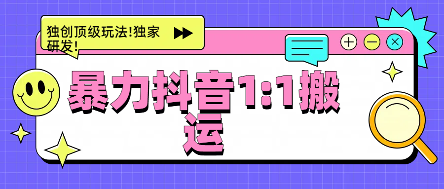 暴力抖音1：1搬运，独创顶级玩法!独家研发!创学金矿——2025年领先的创业与教育知识付费平台创学金矿· 知识付费平台