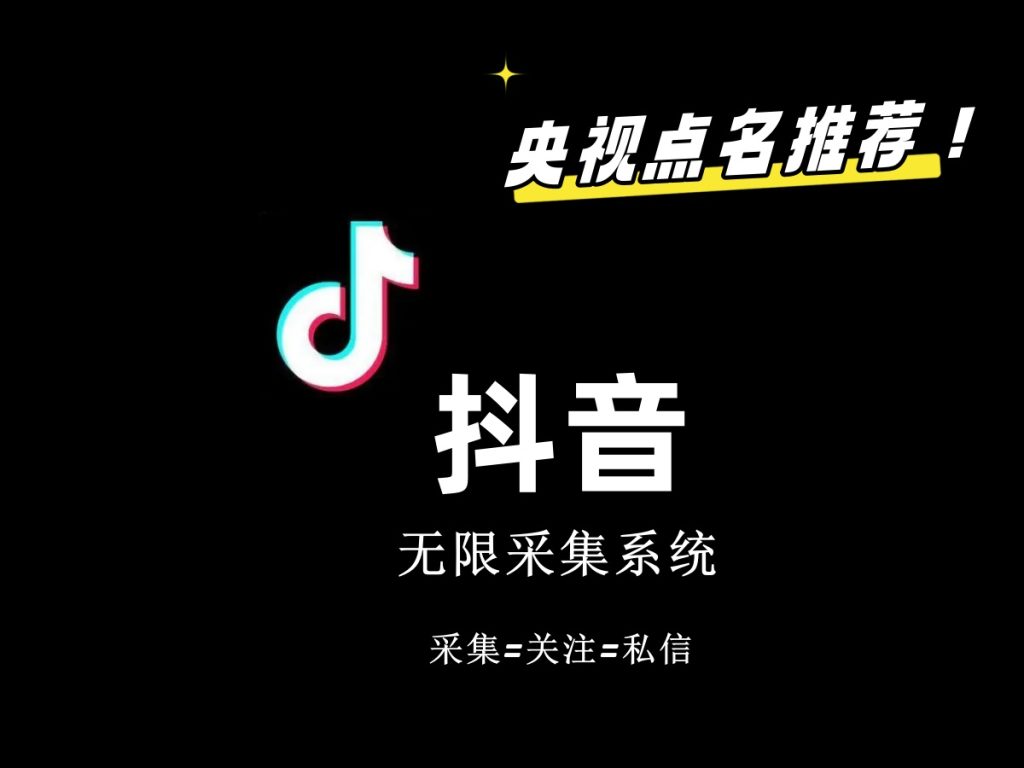 价值6800抖音采集私信软件创学金矿——2025年领先的创业与教育知识付费平台创学金矿· 知识付费平台