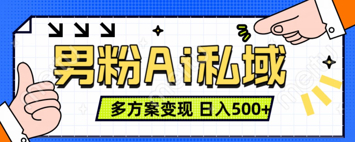 美业IP男粉项目1.0 纯绿色 日引色粉100+ 多方案变现 日入500+创学金矿——2025年领先的创业与教育知识付费平台创学金矿· 知识付费平台