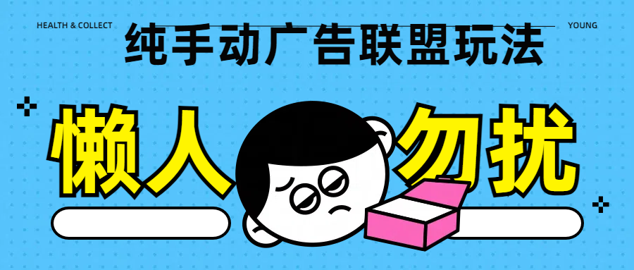 纯手动广告联盟玩法每天300+创学金矿——2025年领先的创业与教育知识付费平台创学金矿· 知识付费平台