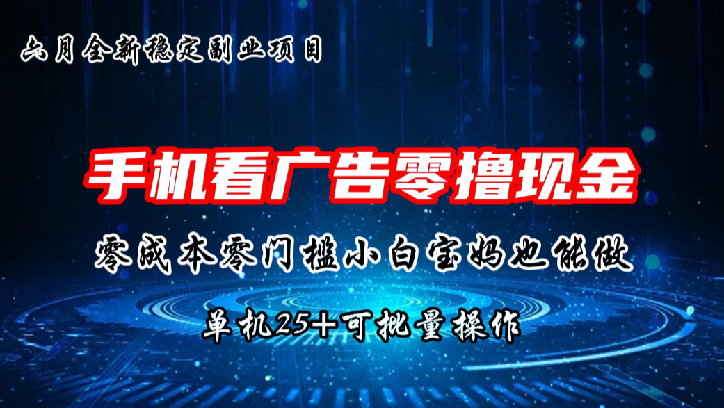 六月新项目，单机撸现金，单机20+，零成本零门槛，可批量操作创学金矿——2025年领先的创业与教育知识付费平台创学金矿· 知识付费平台