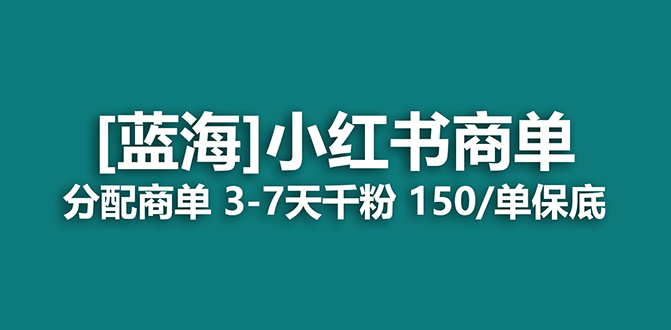 2023蓝海项目，小红书商单，快速千粉，长期稳定，最强蓝海没有之一创学金矿——2025年领先的创业与教育知识付费平台创学金矿· 知识付费平台