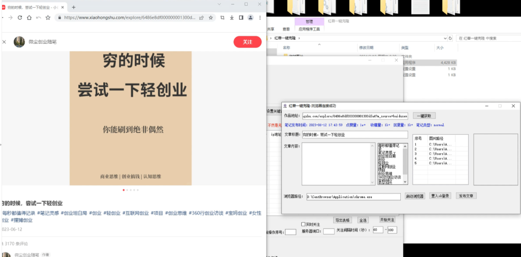 【轻松搬运小红书爆款笔记】每日引流1000+精准粉丝！创学金矿——2025年领先的创业与教育知识付费平台创学金矿· 知识付费平台