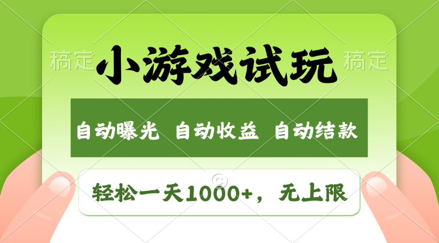 轻松日入1000+，小游戏试玩，收益无上限，全新市场！创学金矿——2025年领先的创业与教育知识付费平台创学金矿· 知识付费平台