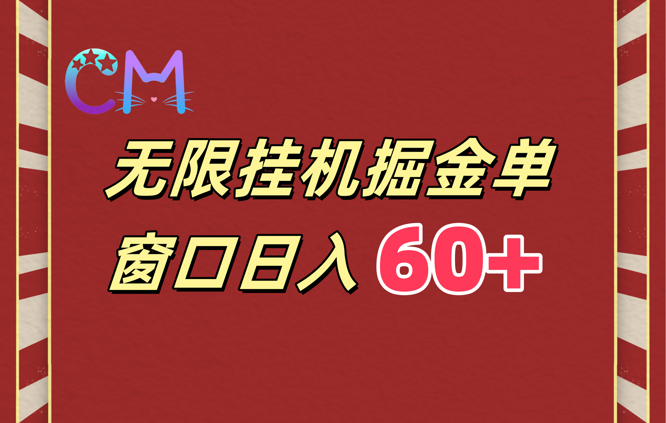 ai无限挂机单窗口日入60+创学金矿——2025年领先的创业与教育知识付费平台创学金矿· 知识付费平台