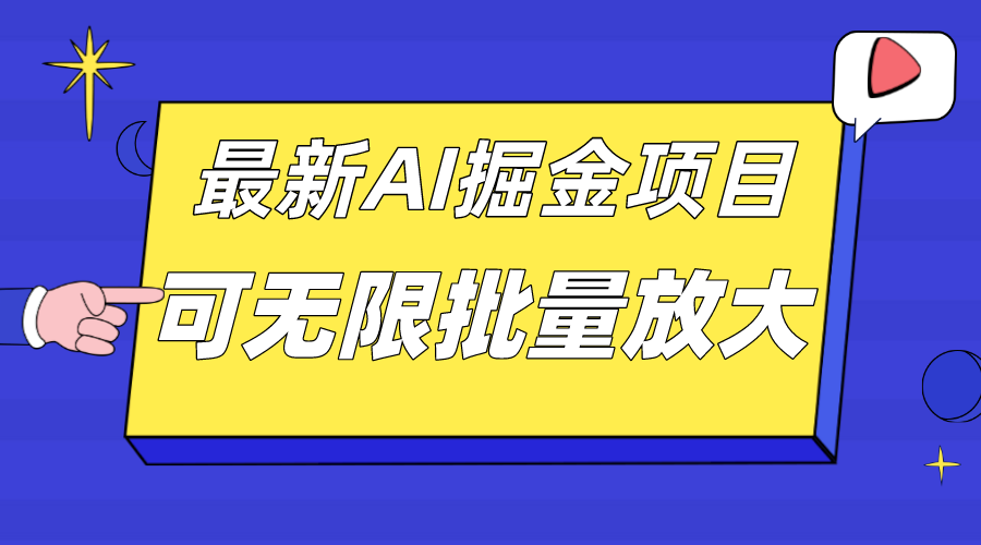 外面收费2.8w的10月最新AI掘金项目，单日收益可上千，批量起号无限放大创学金矿——2025年领先的创业与教育知识付费平台创学金矿· 知识付费平台