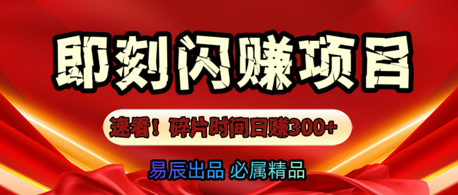 速看！零门槛即刻闪赚副业项目，轻松用碎片时间日赚300+！创学金矿——2025年领先的创业与教育知识付费平台创学金矿· 知识付费平台