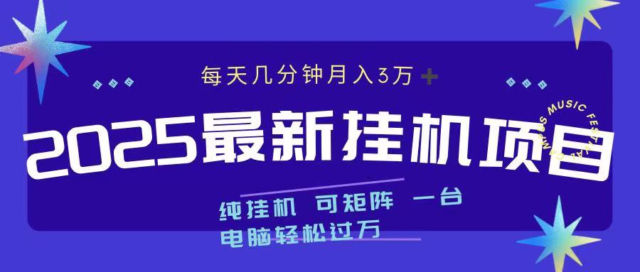 最近挂机项目 每天几分钟 轻松过万！创学金矿——2025年领先的创业与教育知识付费平台创学金矿· 知识付费平台