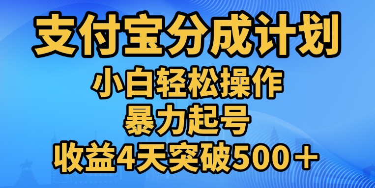 11月支付宝分成”暴力起号“搬运玩法创学金矿——2025年领先的创业与教育知识付费平台创学金矿· 知识付费平台