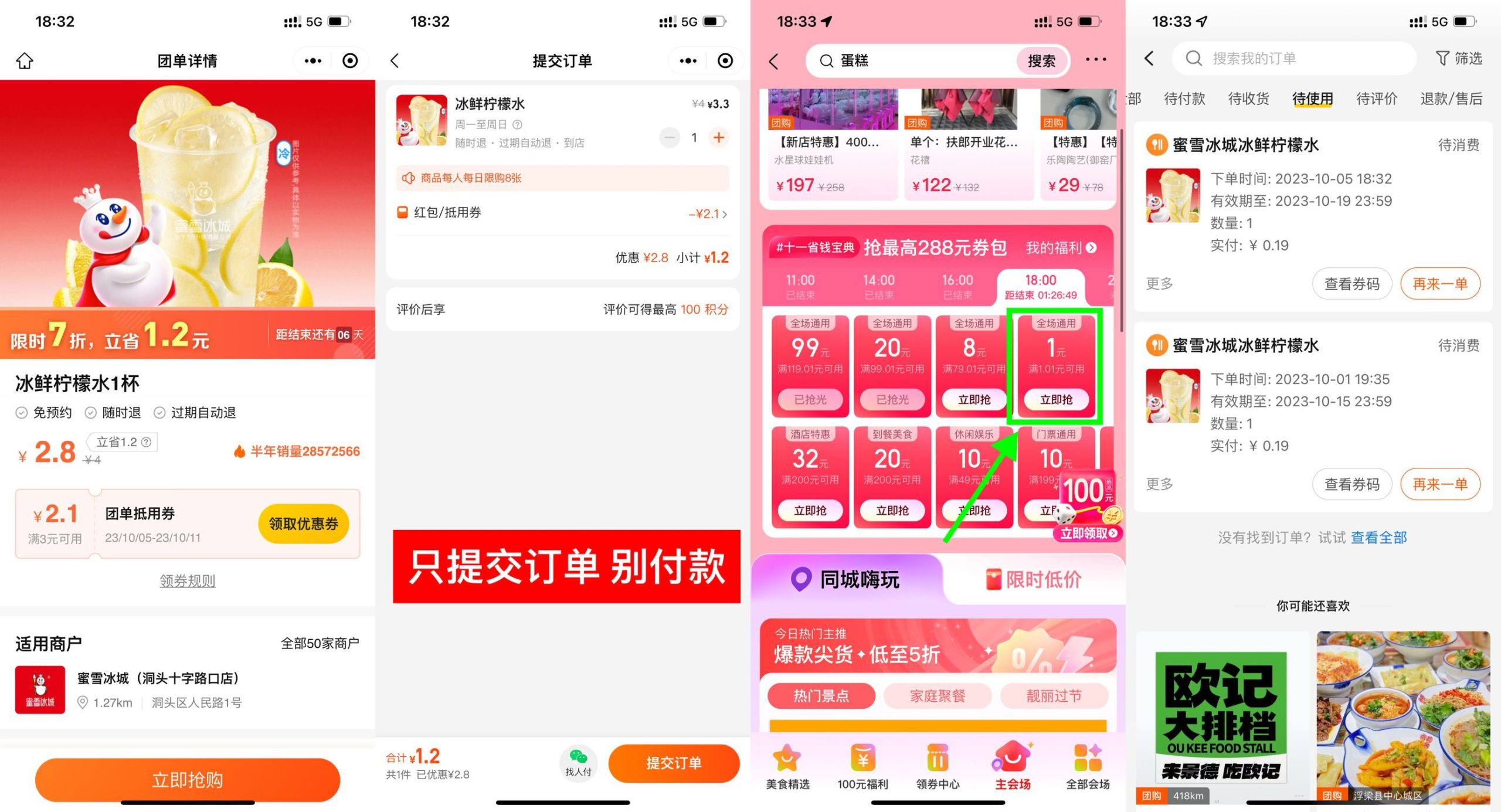 美团0.2元喝蜜雪冰城柠檬水创学金矿——2025年领先的创业与教育知识付费平台创学金矿· 知识付费平台