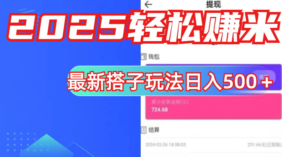 简单，轻松赚钱！最新搭子项目玩法让你解放双手躺着赚钱！创学金矿——2025年领先的创业与教育知识付费平台创学金矿· 知识付费平台