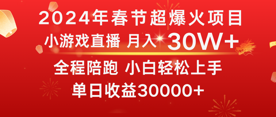 龙年2024过年期间，最爆火的项目 抓住机会 普通小白如何逆袭一个月收益30W+创学金矿——2025年领先的创业与教育知识付费平台创学金矿· 知识付费平台