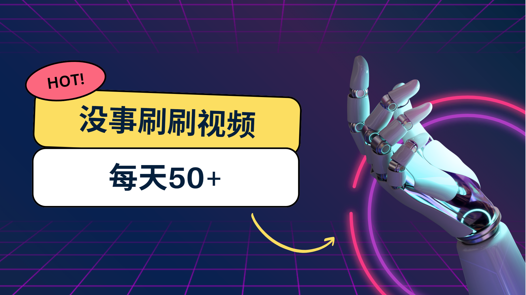 刷刷视频每天50+，可批量操作，收益无上限，有手就行！创学金矿——2025年领先的创业与教育知识付费平台创学金矿· 知识付费平台