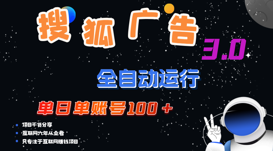搜狐广告掘金，单日单账号100+，可无限放大创学金矿——2025年领先的创业与教育知识付费平台创学金矿· 知识付费平台