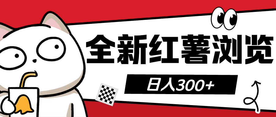 全新红薯浏览 日入300+创学金矿——2025年领先的创业与教育知识付费平台创学金矿· 知识付费平台