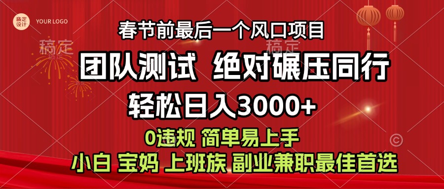 7天赚了1w，年前可以翻身的项目，长久稳定 当天上手 过波肥年创学金矿——2025年领先的创业与教育知识付费平台创学金矿· 知识付费平台