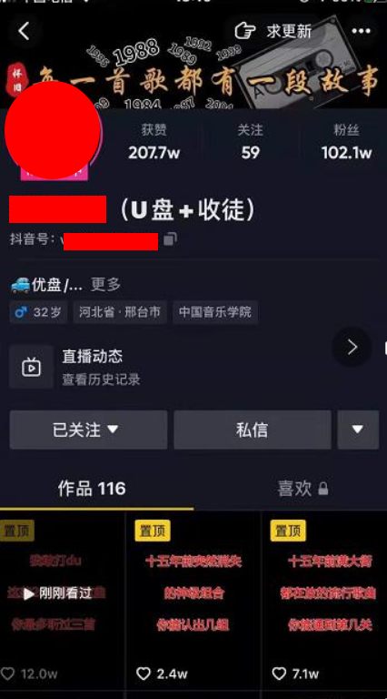 抖音音乐号+无人直播+u盘带货，教你如何通过抖音赚钱￼创学金矿——2025年领先的创业与教育知识付费平台创学金矿· 知识付费平台