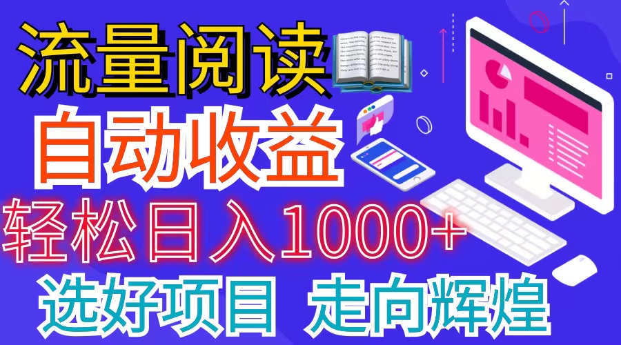 全网最新首码挂机项目 并附有管道收益 轻松日入1000+无上限创学金矿——2025年领先的创业与教育知识付费平台创学金矿· 知识付费平台