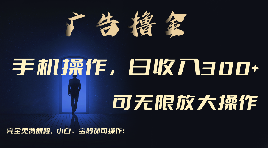 利用手机刷广告，不用养机，单机收益30+无上限 可批量复制扩大创学金矿——2025年领先的创业与教育知识付费平台创学金矿· 知识付费平台
