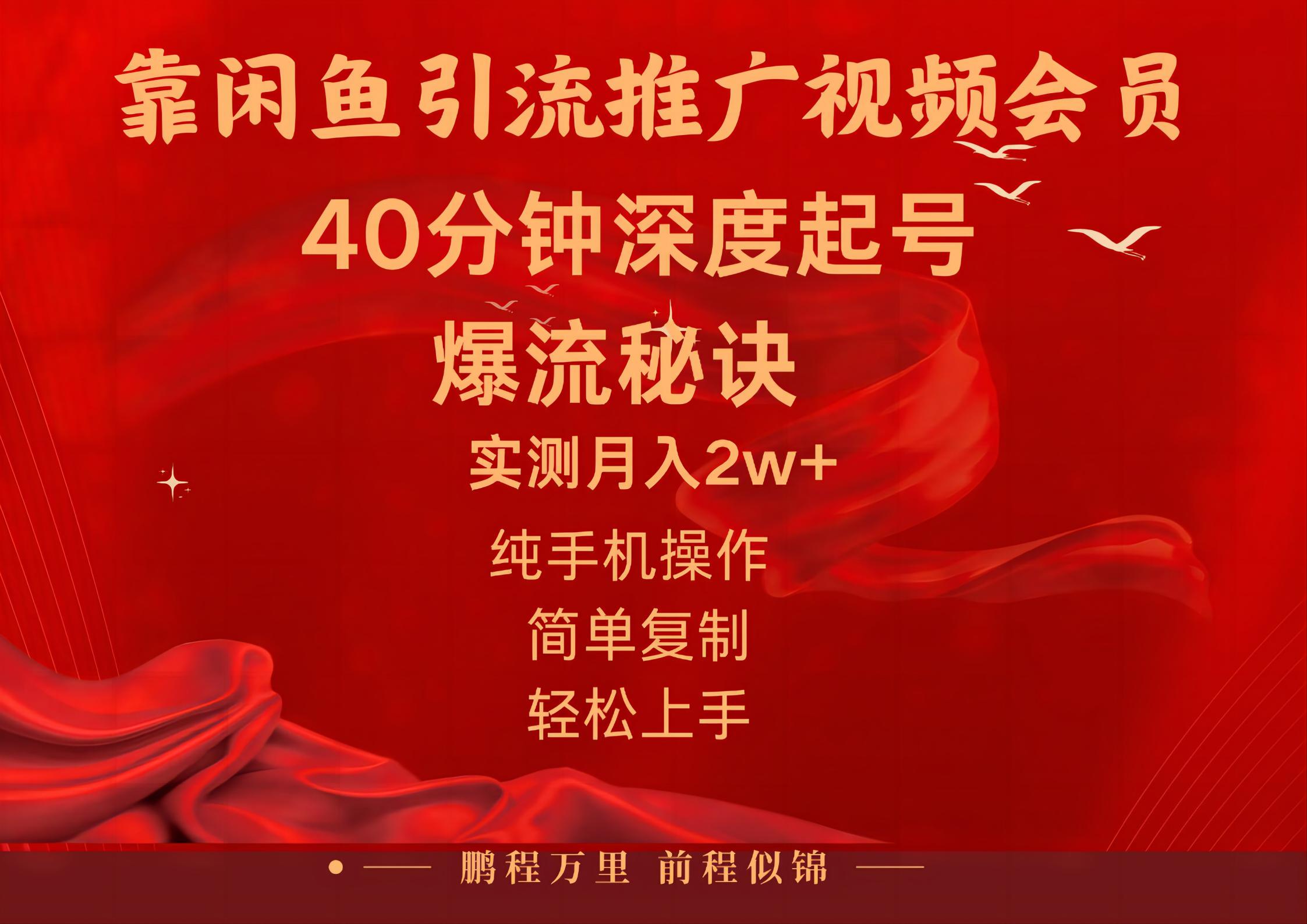 闲鱼暴力引流推广视频会员，能做到日入2W+，操作简单创学金矿——2025年领先的创业与教育知识付费平台创学金矿· 知识付费平台