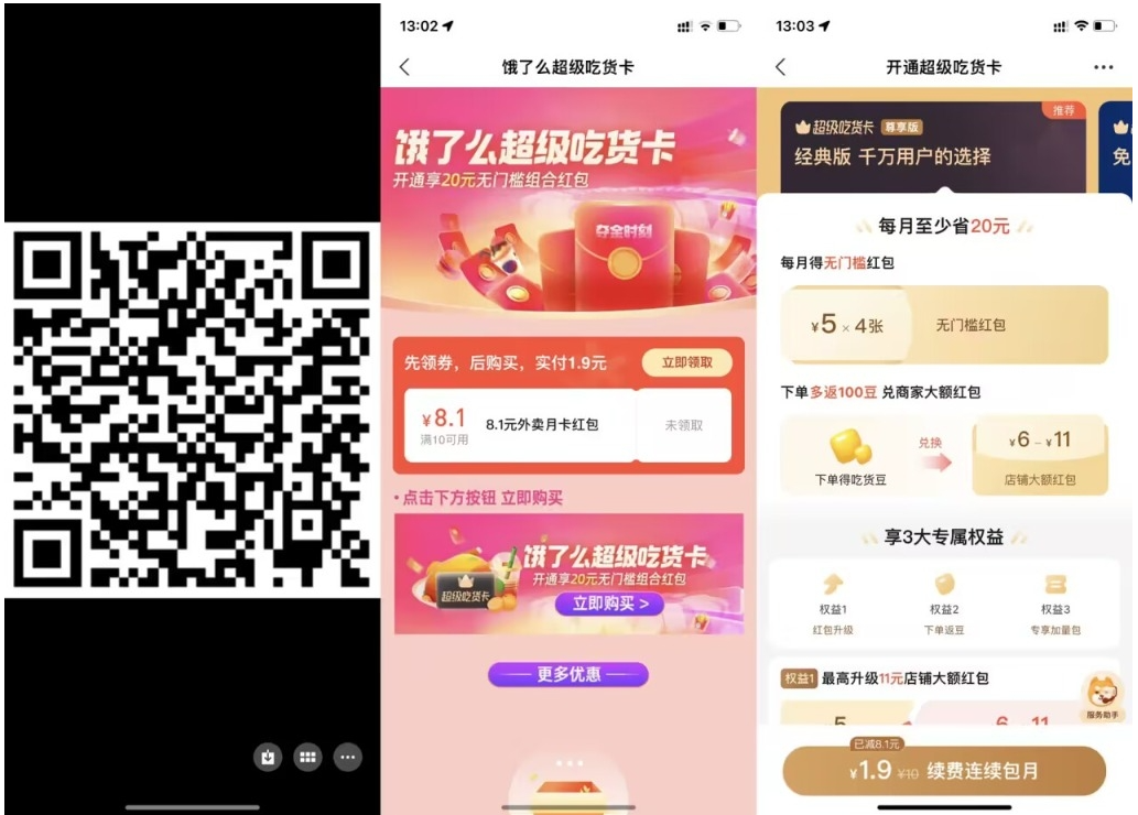 【饿了么1.9元开超级吃货月卡】创学金矿——2025年领先的创业与教育知识付费平台创学金矿· 知识付费平台
