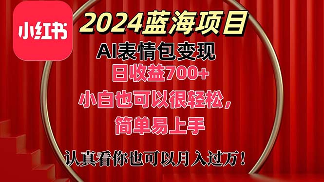 上架1小时收益直接700+，2024最新蓝海AI表情包变现项目，小白也可直接轻松上手创学金矿——2025年领先的创业与教育知识付费平台创学金矿· 知识付费平台