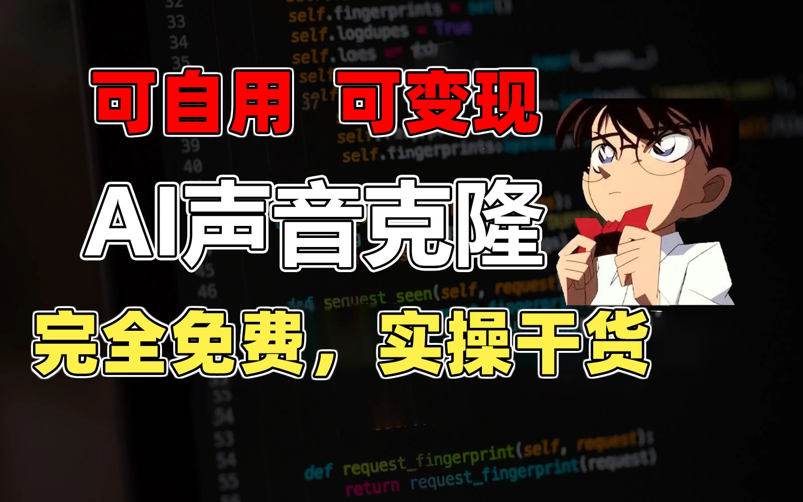 1分钟素材克隆出完美声音，秒杀市面所有配音软件，完全免费，实操干货+变现教程创学金矿——2025年领先的创业与教育知识付费平台创学金矿· 知识付费平台