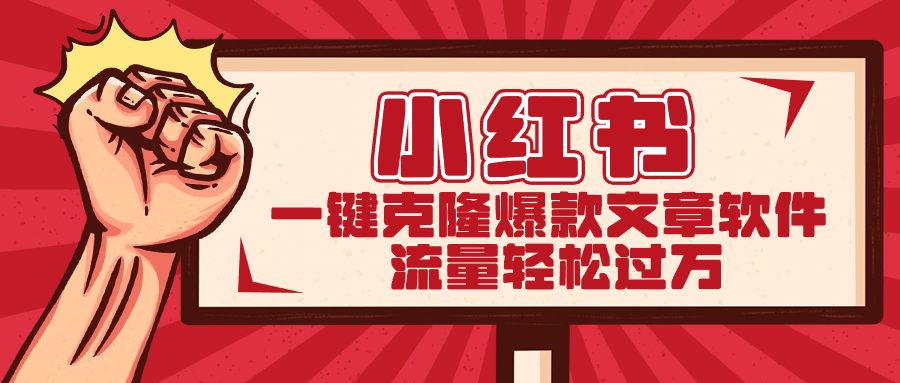 小红书一键克隆爆款文章软件创学金矿——2025年领先的创业与教育知识付费平台创学金矿· 知识付费平台
