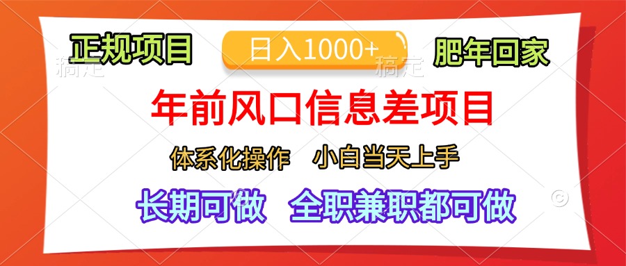 年前风口信息差项目，日入1000+，体系化操作，小白当天上手，肥年回家创学金矿——2025年领先的创业与教育知识付费平台创学金矿· 知识付费平台