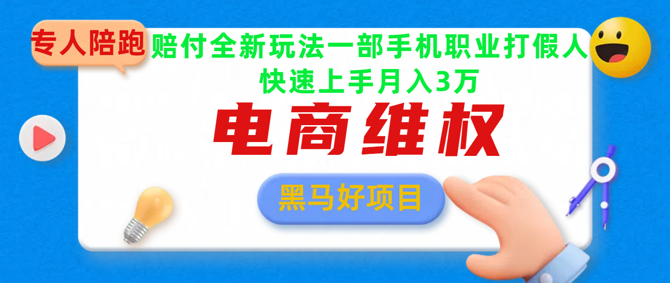 2025电商维权最新玩法一部手机轻松上手创学金矿——2025年领先的创业与教育知识付费平台创学金矿· 知识付费平台