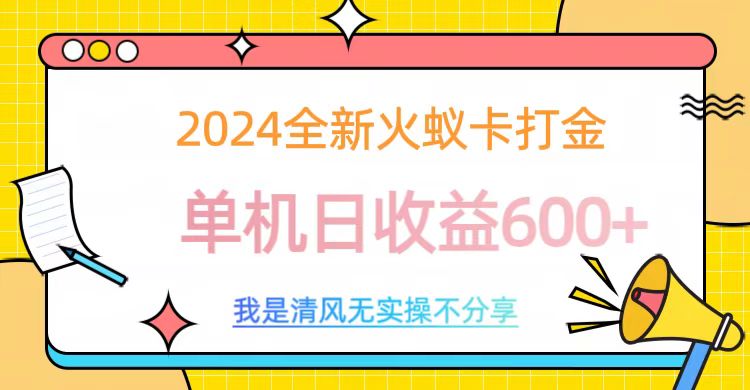 2024全新火蚁卡打金，单机日收益600+创学金矿——2025年领先的创业与教育知识付费平台创学金矿· 知识付费平台