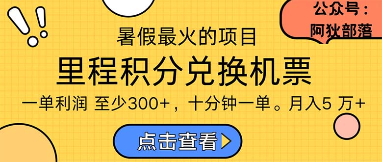 暑假暴利的项目，利润飙升，正是项目利润爆发时期。市场很大，一单利润最少300创学金矿——2025年领先的创业与教育知识付费平台创学金矿· 知识付费平台