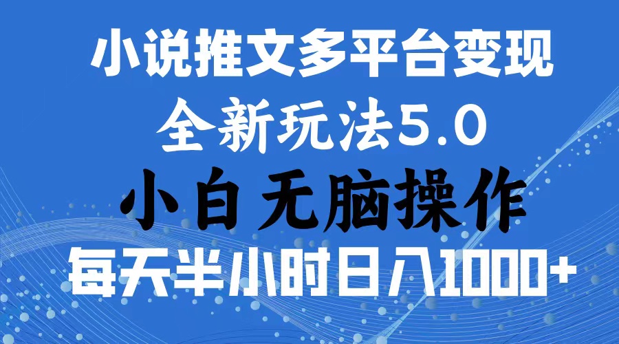 2024年6月份一件分发加持小说推文暴力玩法 新手小白无脑操作日入1000+创学金矿——2025年领先的创业与教育知识付费平台创学金矿· 知识付费平台