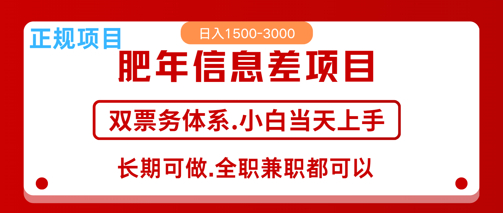 年前红利风口项目，日入2000+ 当天上手 过波肥年创学金矿——2025年领先的创业与教育知识付费平台创学金矿· 知识付费平台