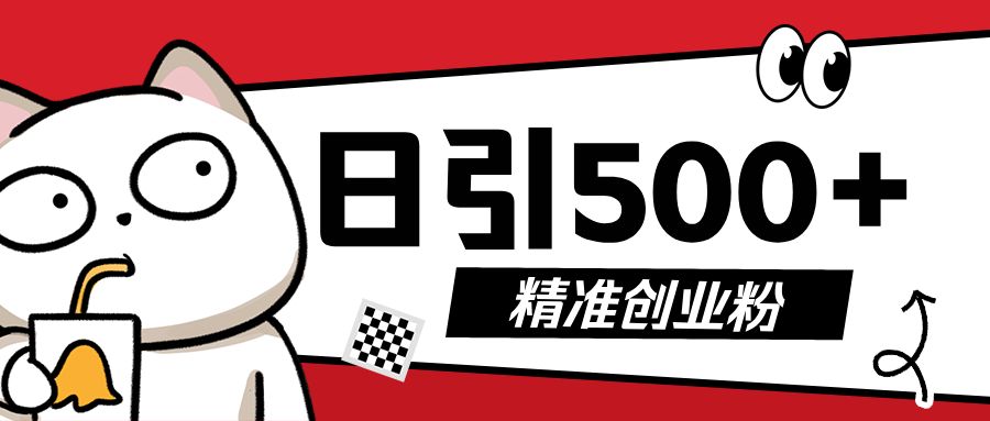 最新抖音引流创业粉，几分钟一个视频，非常暴力，小白直接可上手操作!创学金矿——2025年领先的创业与教育知识付费平台创学金矿· 知识付费平台