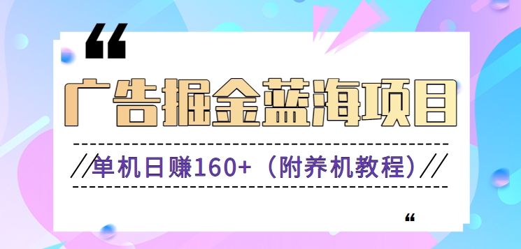 （新）广告掘金蓝海项目二，0门槛提现，适合小白 宝妈 自由工作者 长期稳定创学金矿——2025年领先的创业与教育知识付费平台创学金矿· 知识付费平台