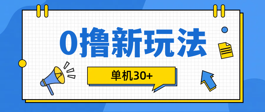 0撸玩法，单机每天30+创学金矿——2025年领先的创业与教育知识付费平台创学金矿· 知识付费平台