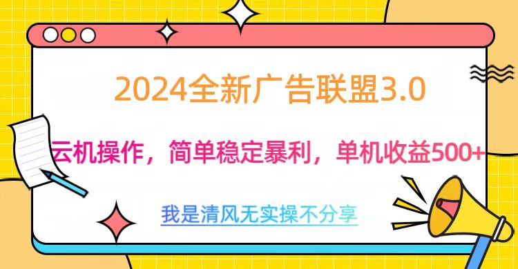 3.0最新广告联盟玩法，单机收益500+创学金矿——2025年领先的创业与教育知识付费平台创学金矿· 知识付费平台
