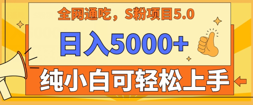 男粉项目5.0，最新野路子，纯小白可操作，有手就行，无脑照抄，纯保姆教学创学金矿——2025年领先的创业与教育知识付费平台创学金矿· 知识付费平台