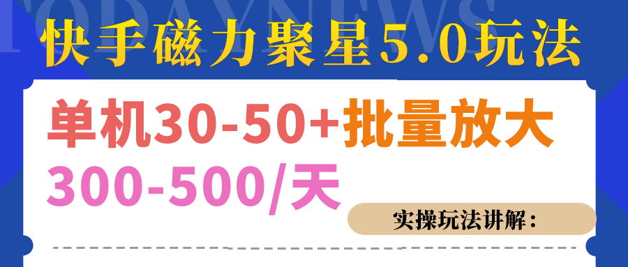 磁力聚星游戏看广告单机30-50+，实操核心教程创学金矿——2025年领先的创业与教育知识付费平台创学金矿· 知识付费平台