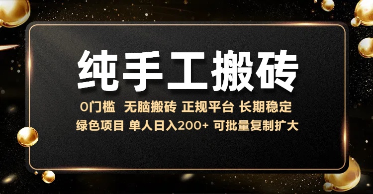纯手工无脑搬砖，话费充值挣佣金，日赚200+绿色项目长期稳定创学金矿——2025年领先的创业与教育知识付费平台创学金矿· 知识付费平台