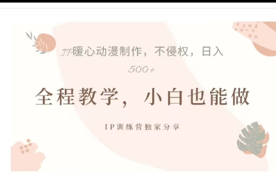 借助大动漫IP，暴力起号，百万播放，单条收益可以达到500+创学金矿——2025年领先的创业与教育知识付费平台创学金矿· 知识付费平台