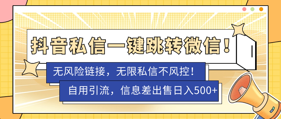 外面卖1980的技术！抖音私信一键跳转微信！无风险卡片不屏蔽！创学金矿——2025年领先的创业与教育知识付费平台创学金矿· 知识付费平台