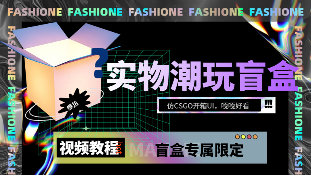 实物盲盒抽奖平台源码，带视频搭建教程【仿CSGO开箱UI】创学金矿——2025年领先的创业与教育知识付费平台创学金矿· 知识付费平台