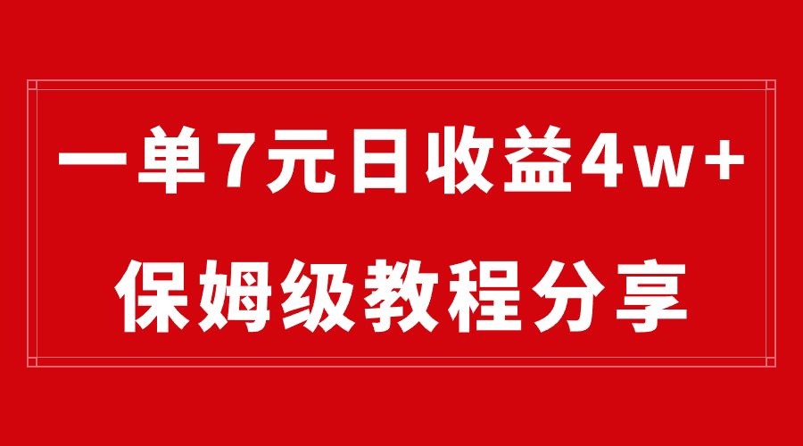 纯搬运做网盘拉新一单7元，最高单日收益40000+（保姆级教程）创学金矿——2025年领先的创业与教育知识付费平台创学金矿· 知识付费平台